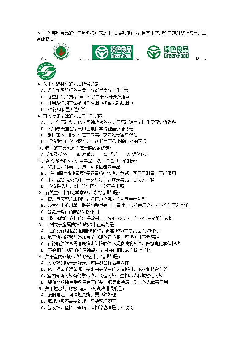 2018-2019学年安徽省宿州市十三所重点中学高二上学期期末质量检测化学（文）试题 word版02