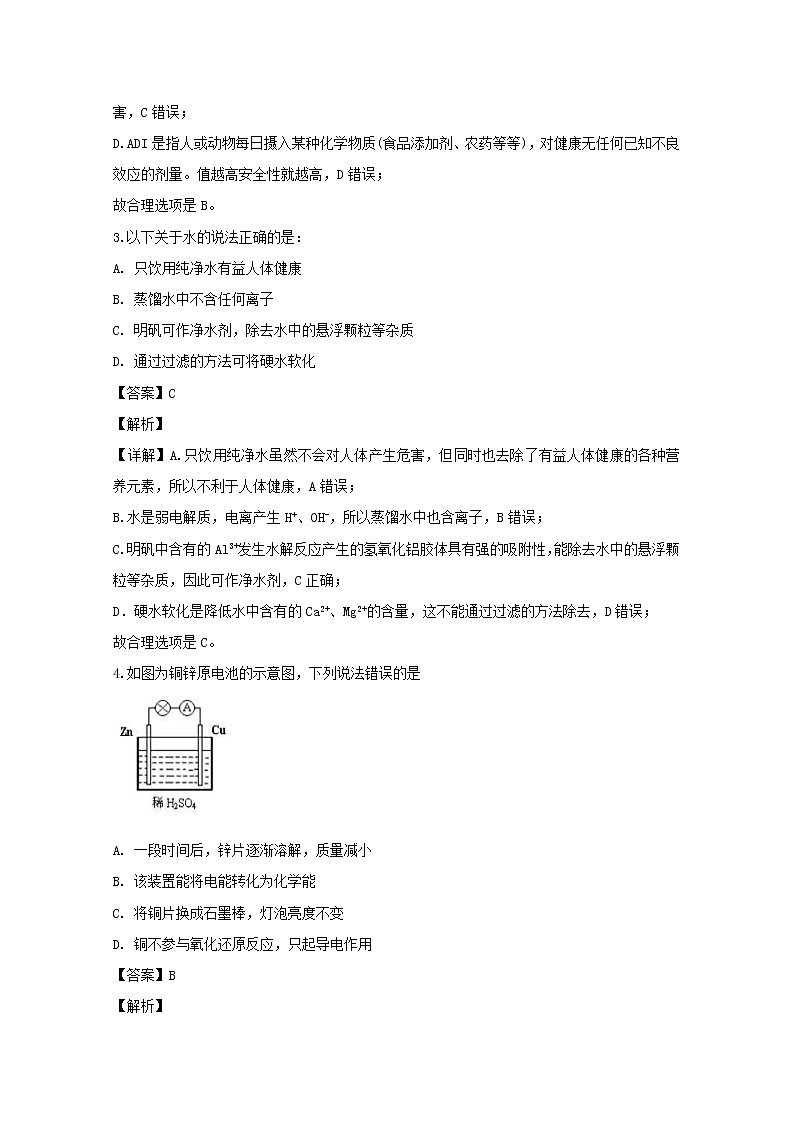 2018-2019学年安徽省宿州市十三所重点中学高二上学期期末质量检测化学（文）试题 解析版02