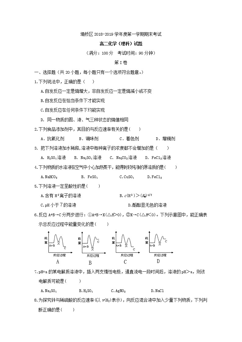2018-2019学年安徽省宿州市埇桥区高二上学期期末考试化学（理）试题 Word版01