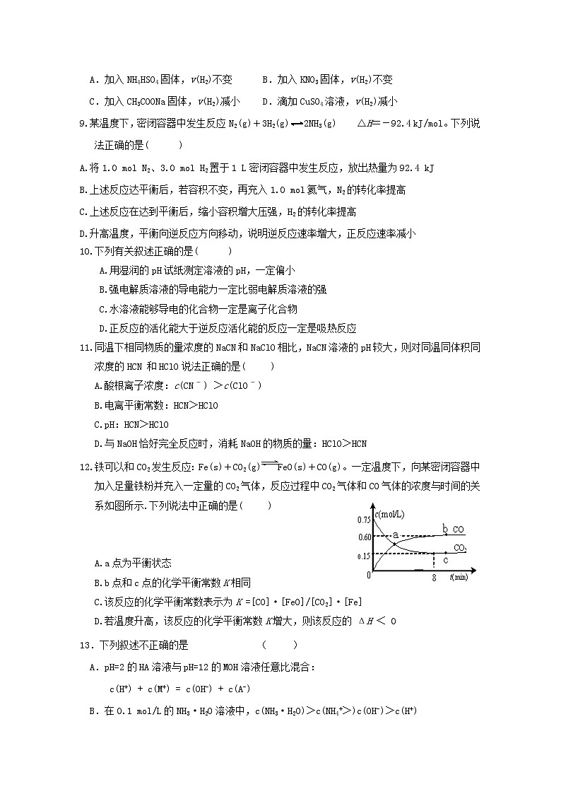 2018-2019学年安徽省宿州市埇桥区高二上学期期末考试化学（理）试题 Word版02
