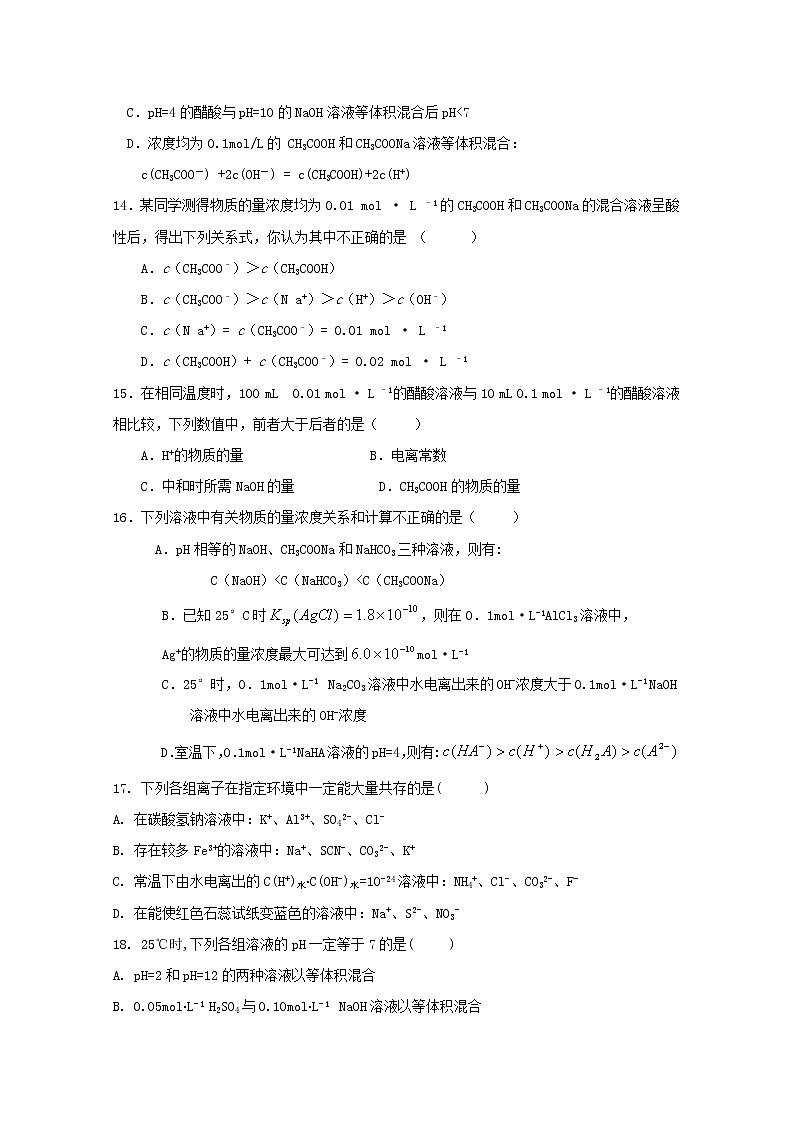 2018-2019学年安徽省宿州市埇桥区高二上学期期末考试化学（理）试题 Word版03