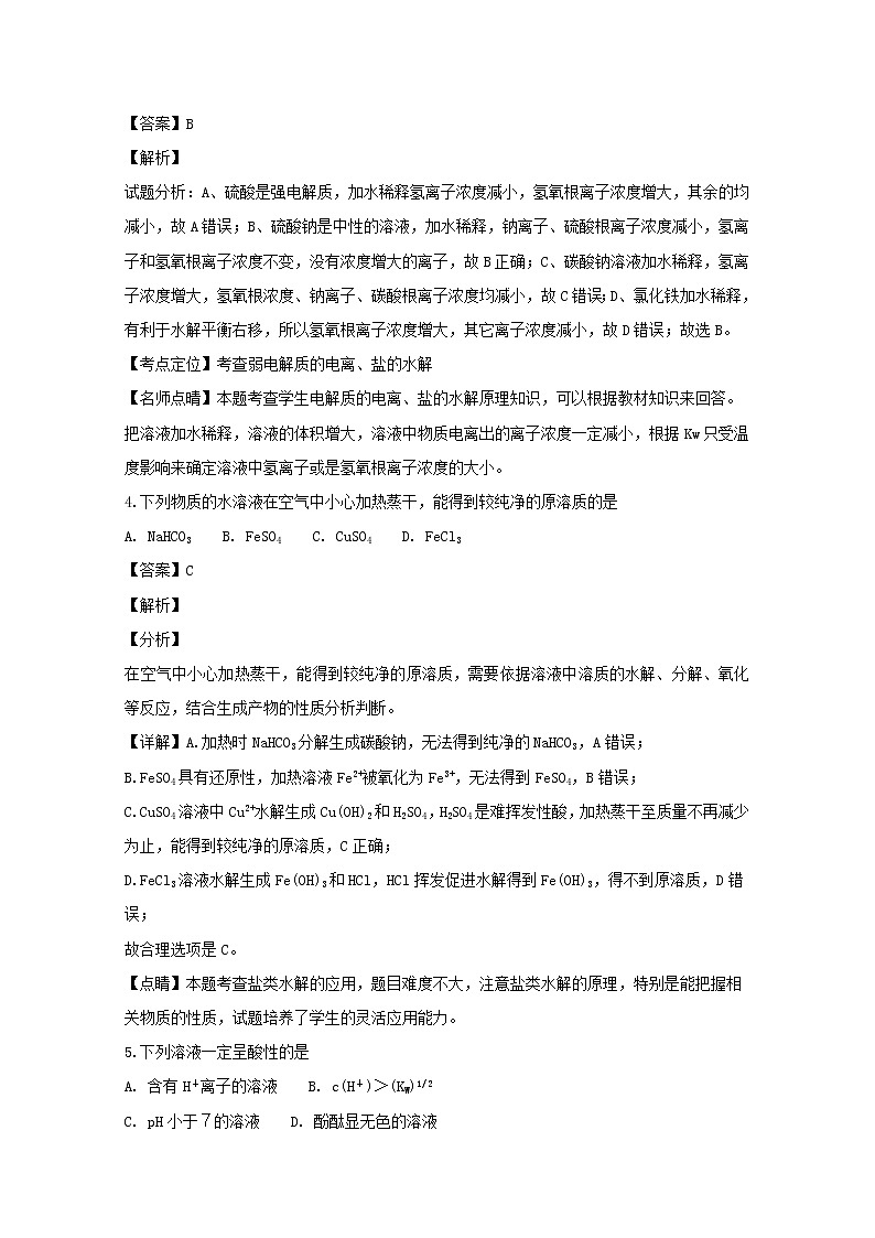 2018-2019学年安徽省宿州市埇桥区高二上学期期末考试化学（理）试题 解析版02