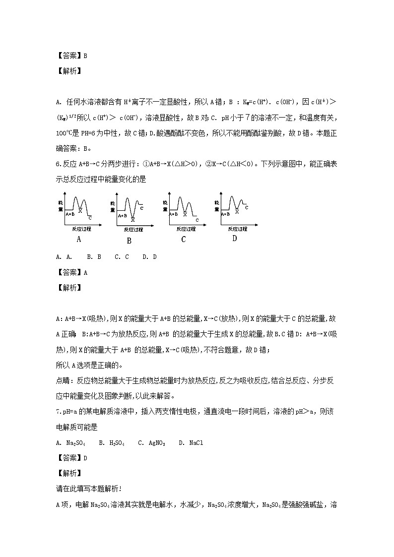 2018-2019学年安徽省宿州市埇桥区高二上学期期末考试化学（理）试题 解析版03