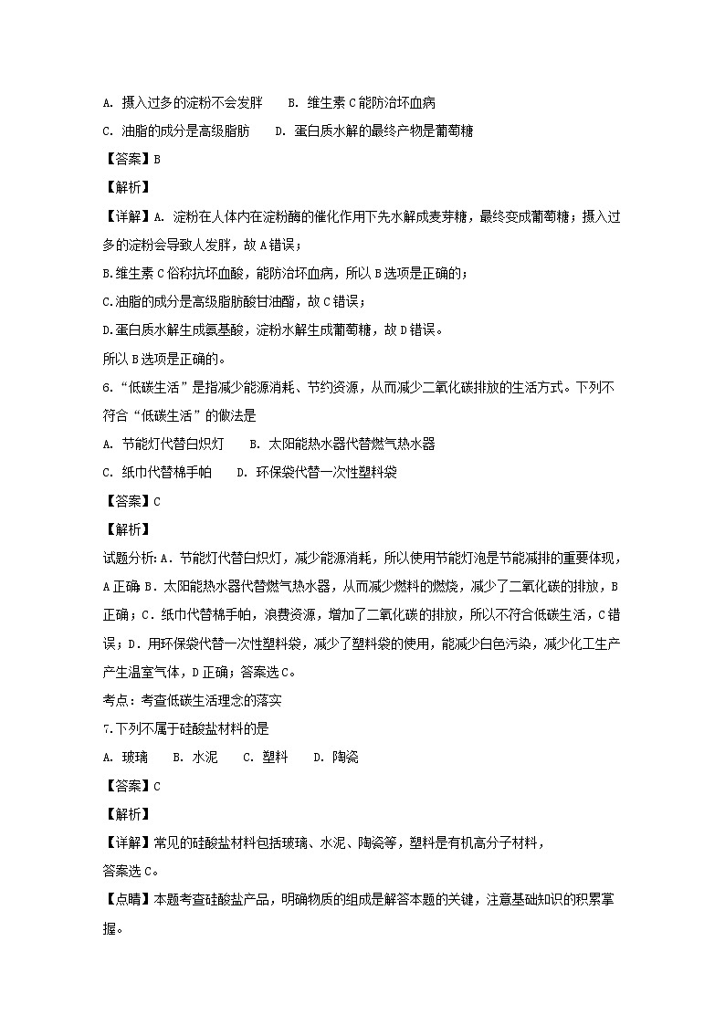 2018-2019学年安徽省宿州市埇桥区高二上学期期末考试化学（文）试题 解析版03