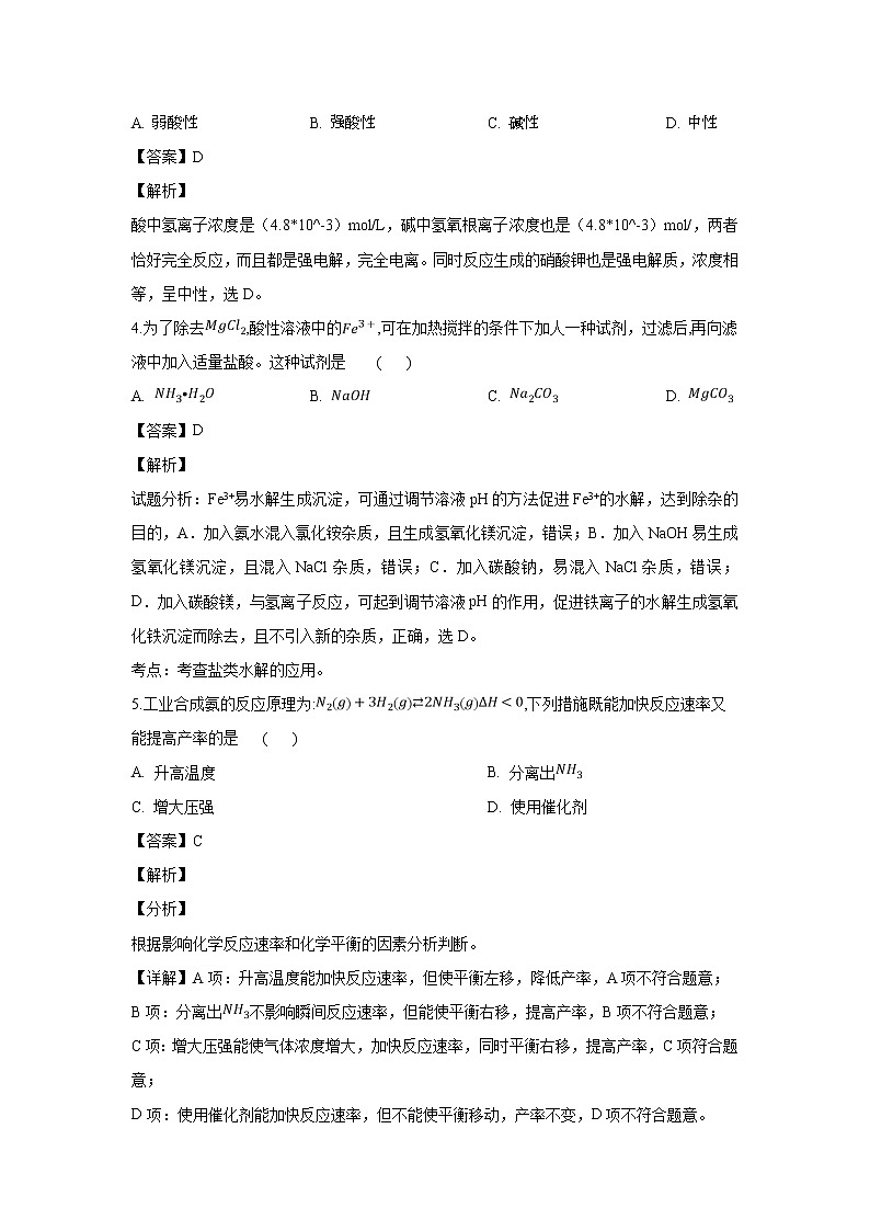 2018-2019学年北京市东城区高二上学期期末检测化学试题 解析版02