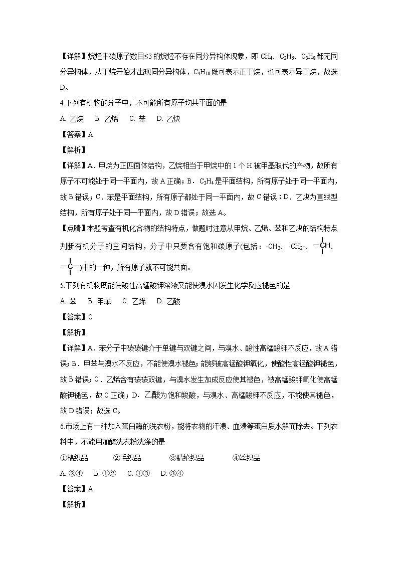 2018-2019学年北京市丰台区高二上学期期末考试化学试题 解析版02