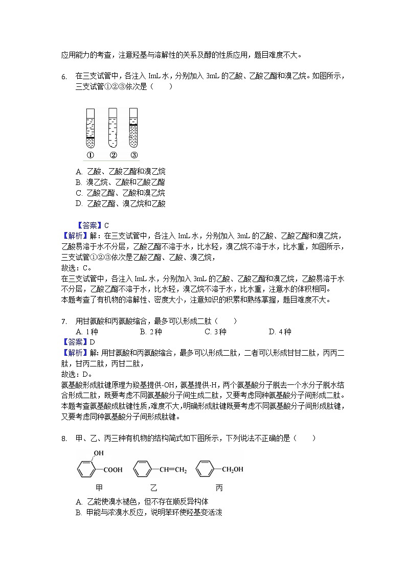 2018-2019学年北京市丰台区高二上学期期末考试化学试题（解析版）03