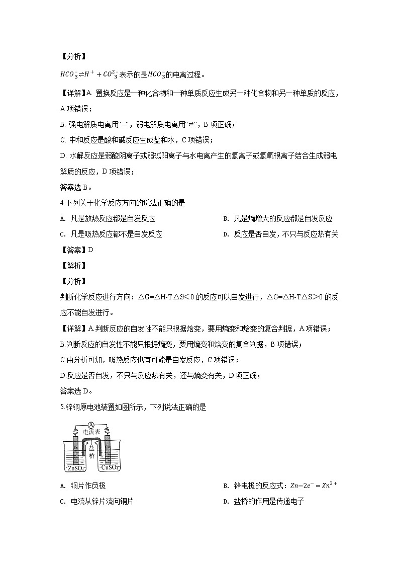 2018-2019学年北京市西城区高二上学期期末考试化学试题 解析版02