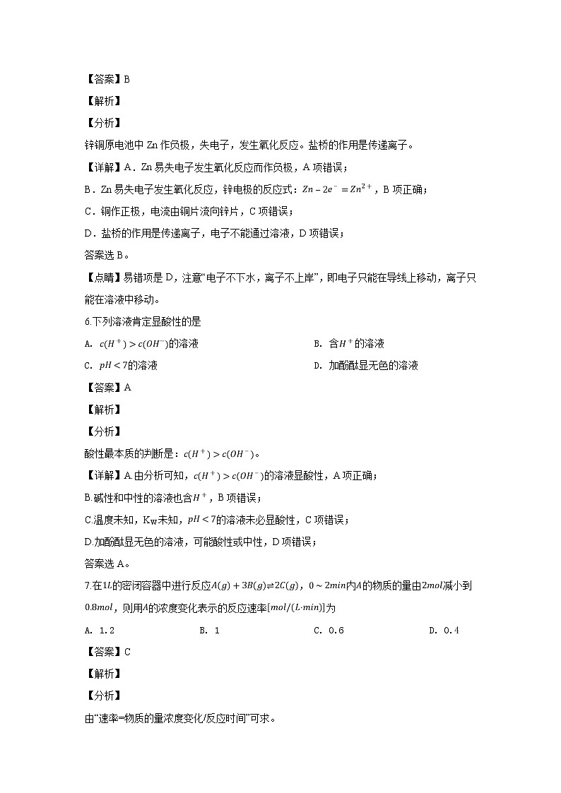 2018-2019学年北京市西城区高二上学期期末考试化学试题 解析版03