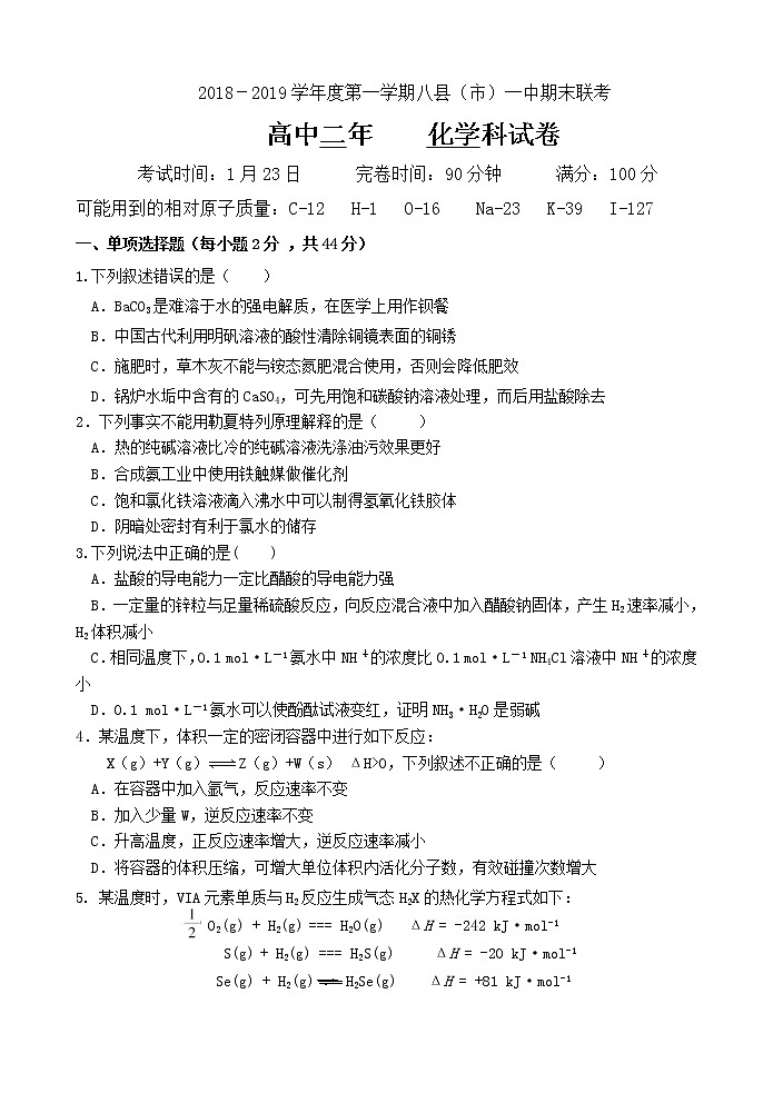 2018-2019学年福建省八县（市）一中高二上学期期末考试化学试题 Word版01