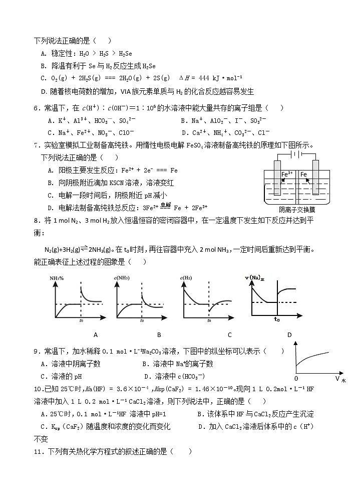 2018-2019学年福建省八县（市）一中高二上学期期末考试化学试题 Word版02