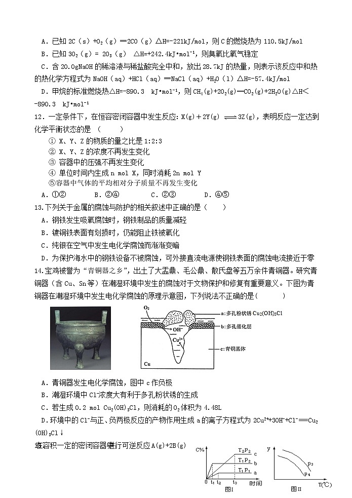 2018-2019学年福建省八县（市）一中高二上学期期末考试化学试题 Word版03