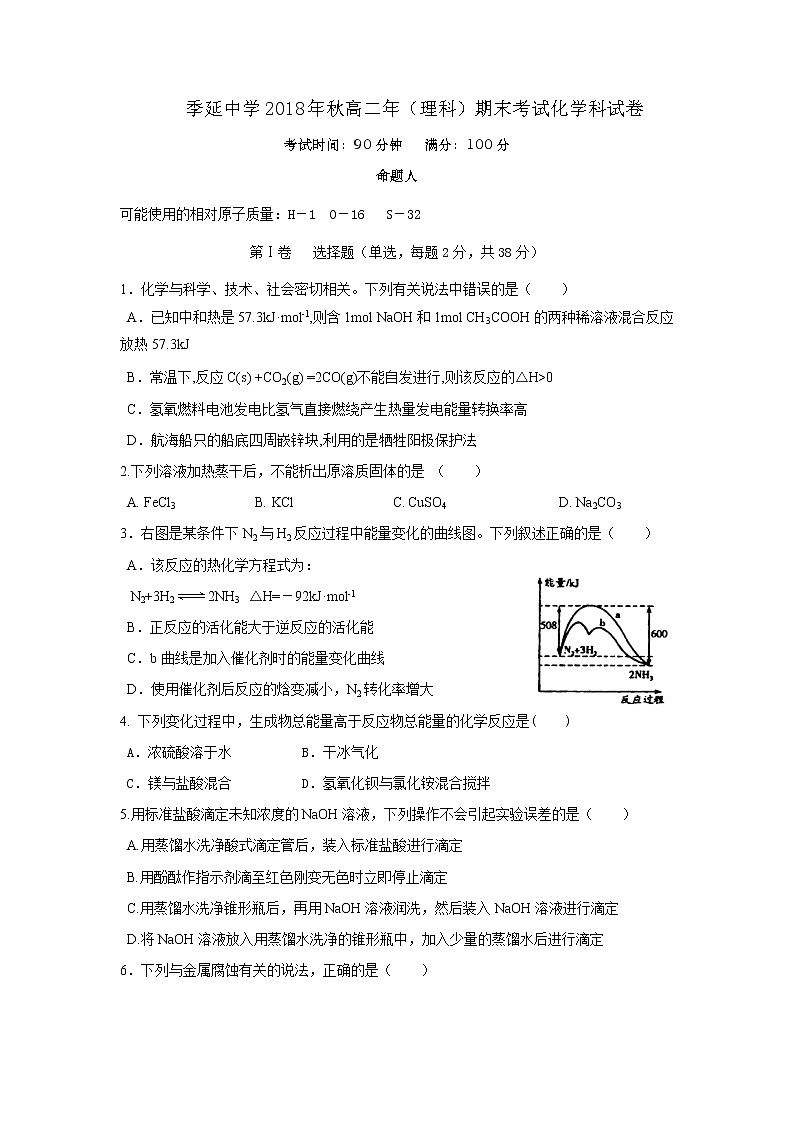 2018-2019学年福建省晋江市季延中学高二上学期期末考试化学试题 Word版01