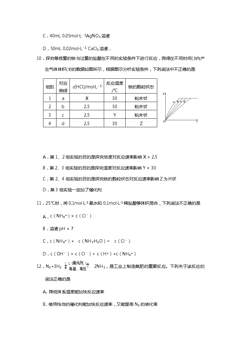 2018-2019学年福建省龙岩市非一级达标校高二上学期期末教学质量检查化学试题 Word版03