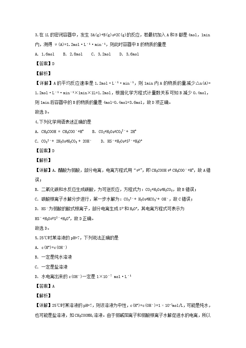2018-2019学年福建省龙岩市非一级达标校高二上学期期末教学质量检查化学试题 解析版02