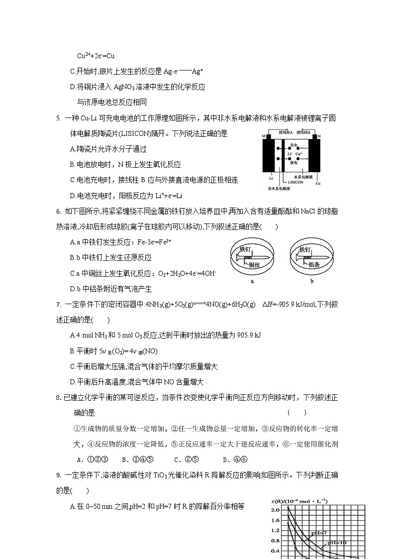 2018-2019学年福建省泉州市泉港区第一中学高二上学期期末考试 化学 word版02
