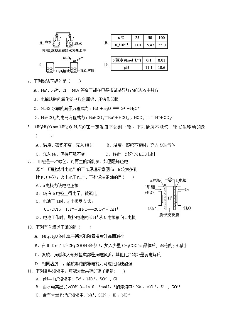2018-2019学年福建省永春一中高二上学期期末考试化学（理）试题（Word版）02