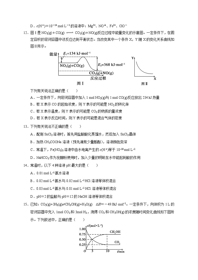 2018-2019学年福建省永春一中高二上学期期末考试化学（理）试题（Word版）03