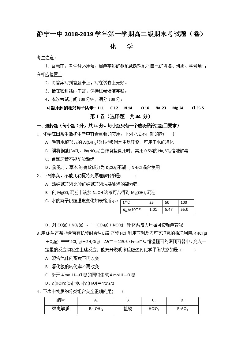 2018-2019学年甘肃省静宁县第一中学高二上学期期末考试化学试题（普通班） word版01