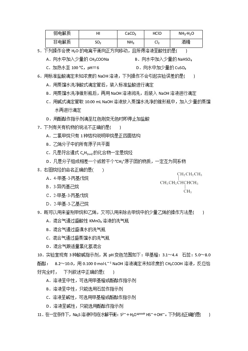 2018-2019学年甘肃省静宁县第一中学高二上学期期末考试化学试题（普通班） word版02