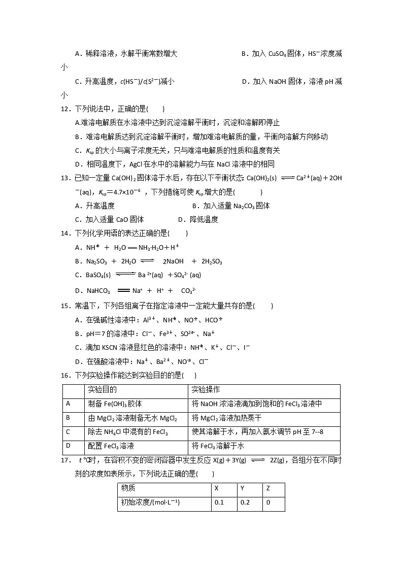 2018-2019学年甘肃省静宁县第一中学高二上学期期末考试化学试题（普通班） word版03