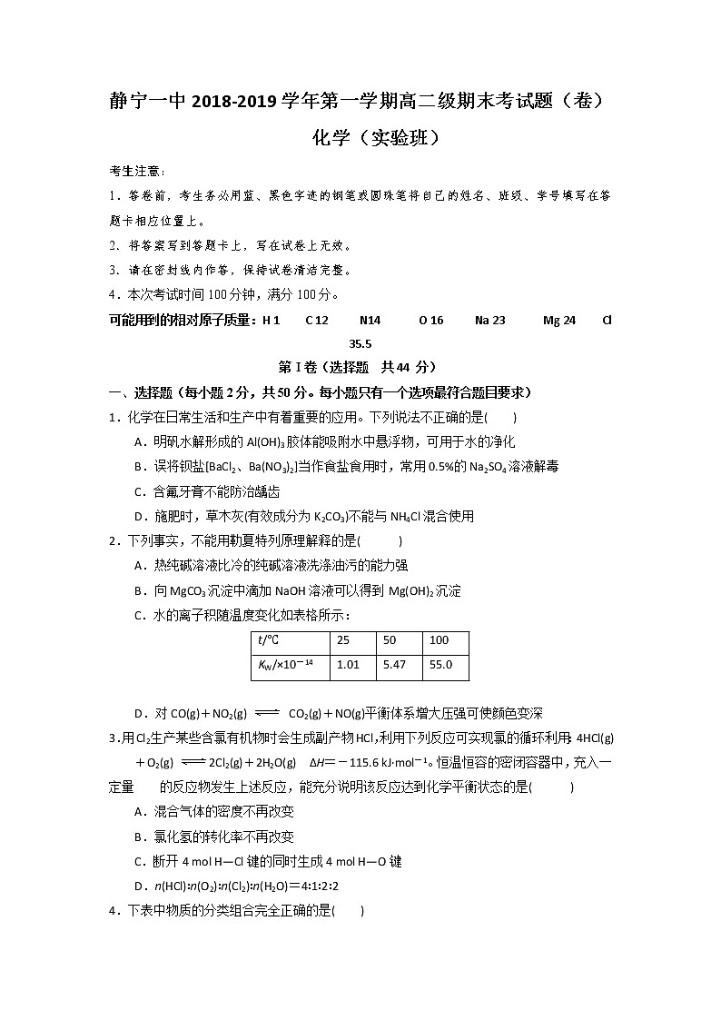 2018-2019学年甘肃省静宁县第一中学高二上学期期末考试化学试题（实验班） word版01