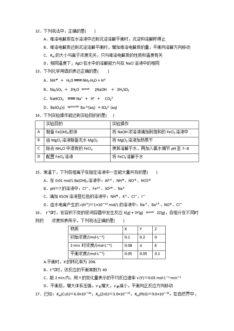 2018-2019学年甘肃省静宁县第一中学高二上学期期末考试化学试题（实验班） word版03