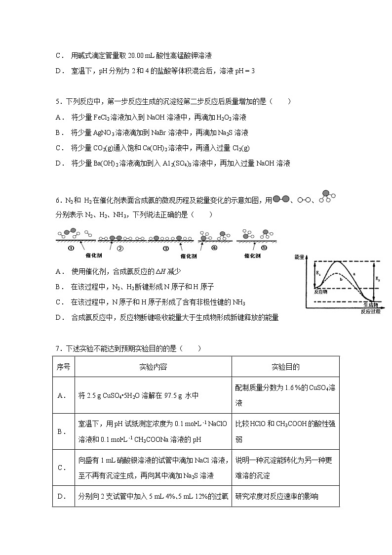 2018-2019学年甘肃省兰州第一中学高二上学期期末考试化学试题 Word版02