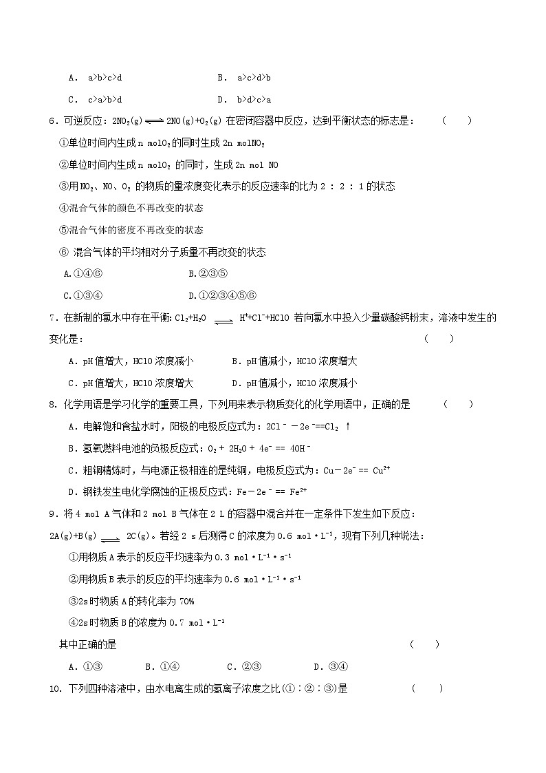 2018-2019学年甘肃省兰州市高二上学期第二片区丙组期末联考化学试题 Word版02