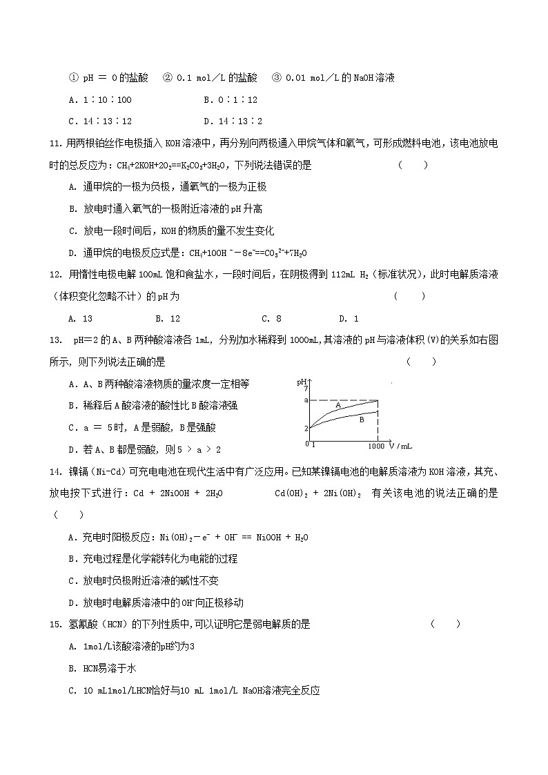 2018-2019学年甘肃省兰州市高二上学期第二片区丙组期末联考化学试题 Word版03