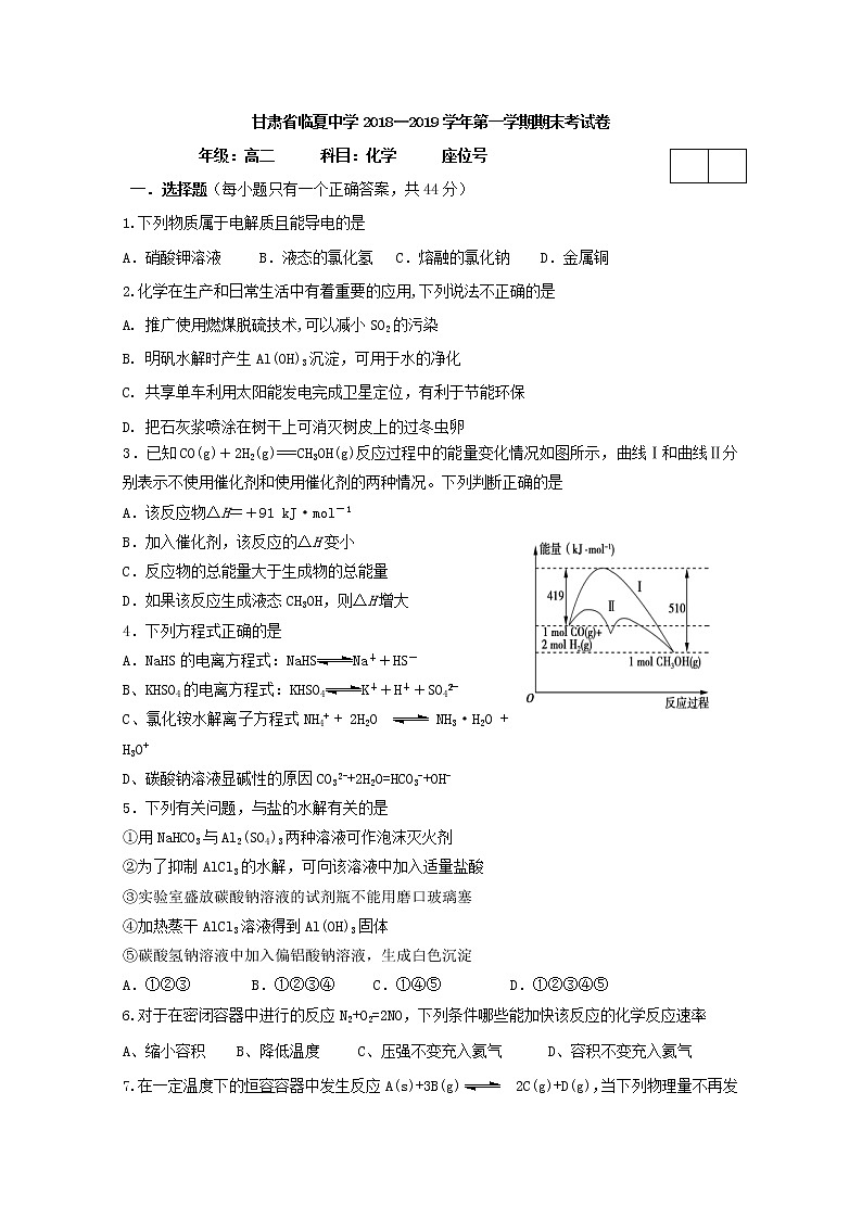 2018-2019学年甘肃省临夏中学高二上学期期末考试化学试题 Word版01