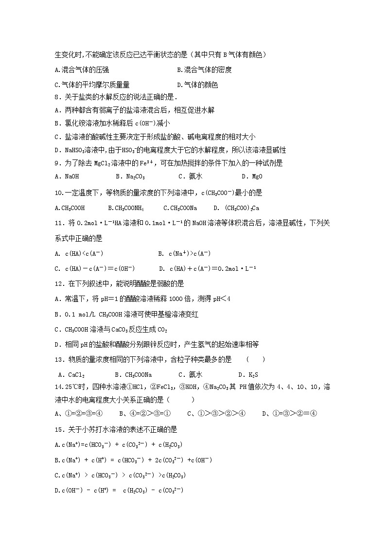 2018-2019学年甘肃省临夏中学高二上学期期末考试化学试题 Word版02