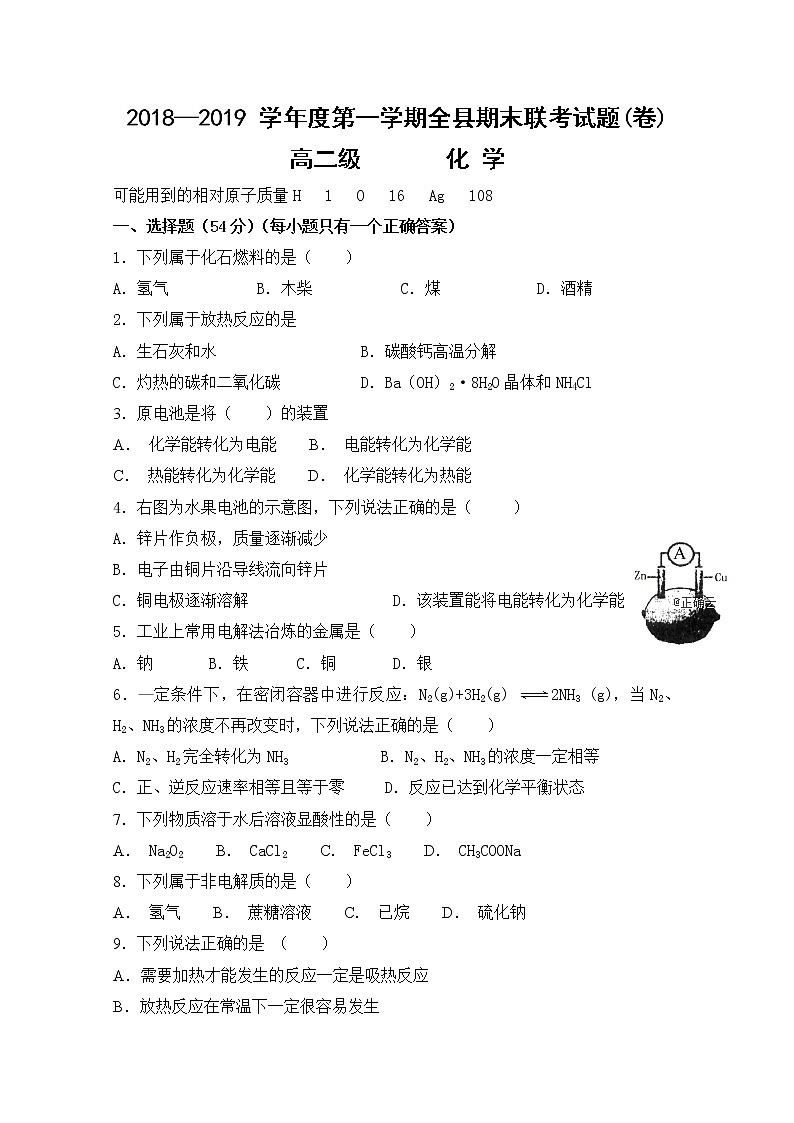 2018-2019学年甘肃省宁县高二上学期期末联考化学试题 Word版01