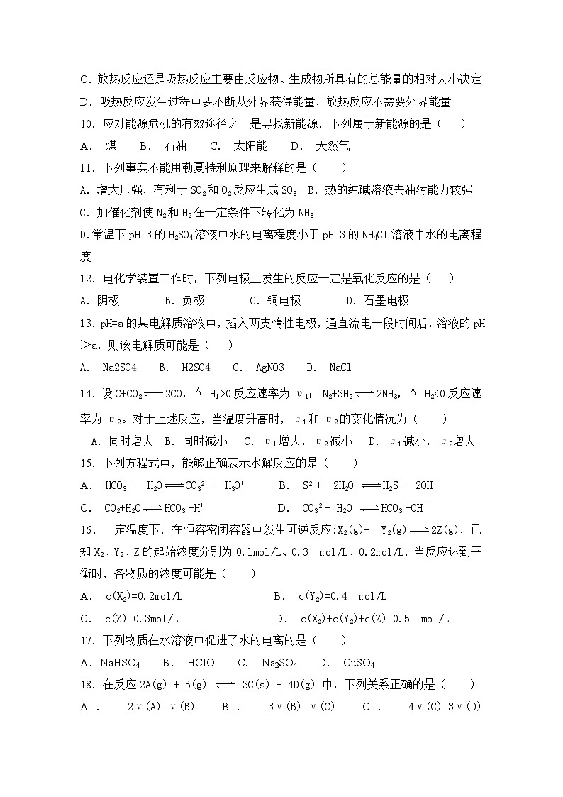 2018-2019学年甘肃省宁县高二上学期期末联考化学试题 Word版02