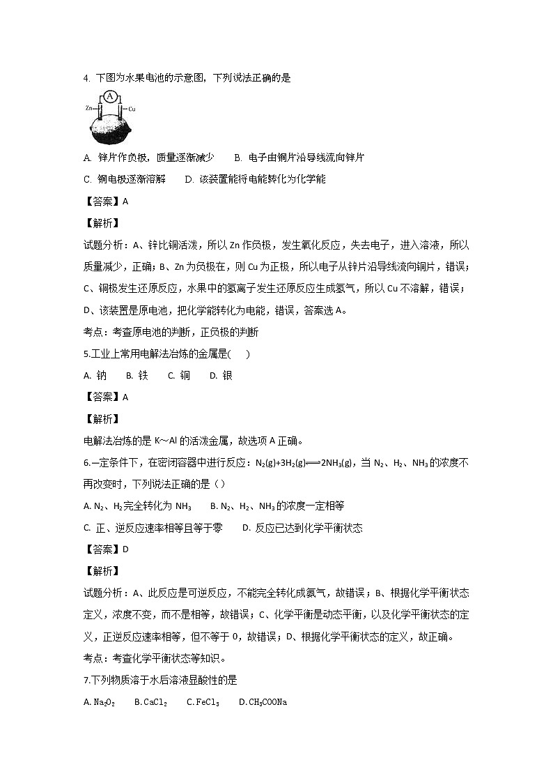 2018-2019学年甘肃省宁县高二上学期期末联考化学试题 解析版02