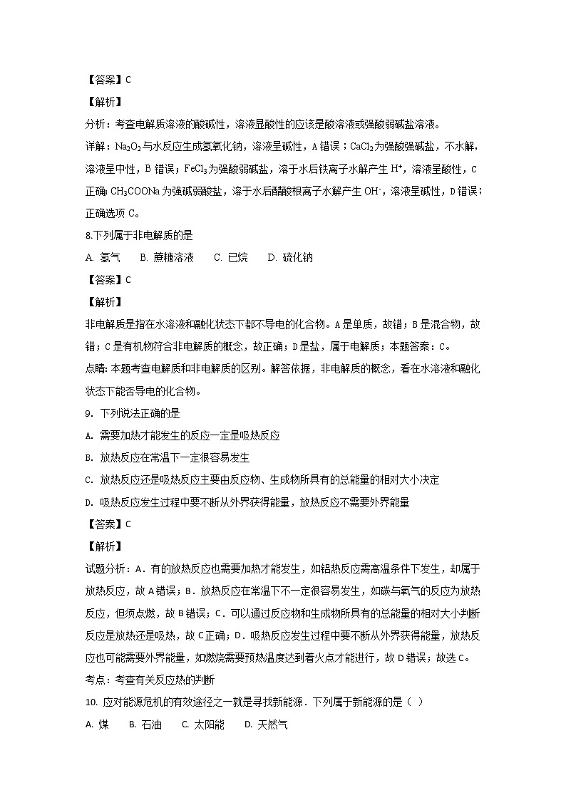 2018-2019学年甘肃省宁县高二上学期期末联考化学试题 解析版03