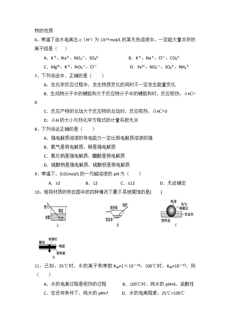 2018-2019学年甘肃省天水市清水县第六中学高二上学期期末考试化学试题 word版02