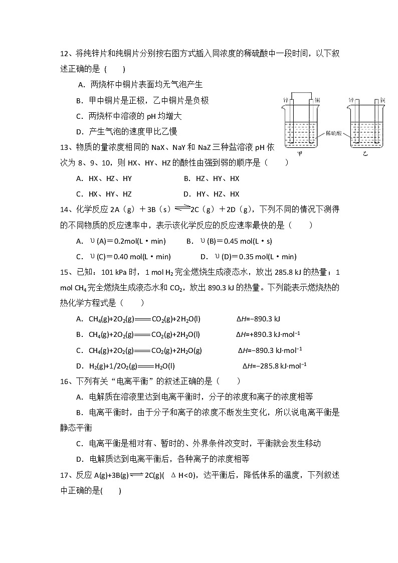 2018-2019学年甘肃省天水市清水县第六中学高二上学期期末考试化学试题 word版03