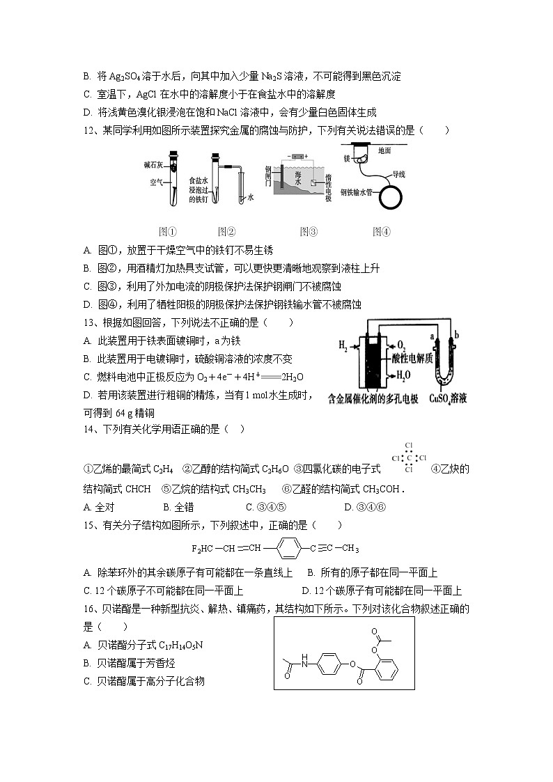 2018-2019学年甘肃省天水一中高二上学期第二学段（期末）考试化学试题 Word版03