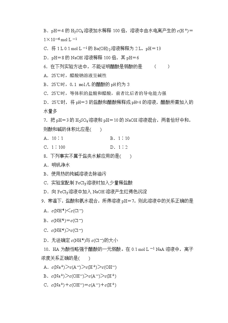 2018-2019学年甘肃省武威第十八中学高二上学期期末考试化学试题 Word版02