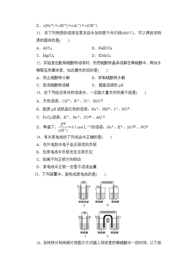 2018-2019学年甘肃省武威第十八中学高二上学期期末考试化学试题 Word版03