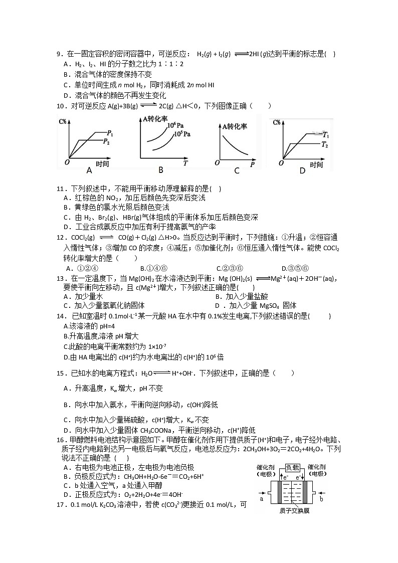 2018-2019学年甘肃省张掖市高二上学期期末联考化学试题 Word版02