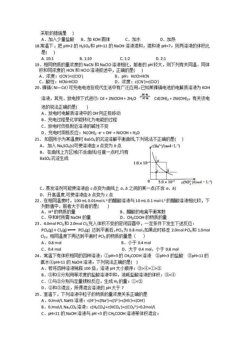 2018-2019学年甘肃省张掖市高二上学期期末联考化学试题 Word版03