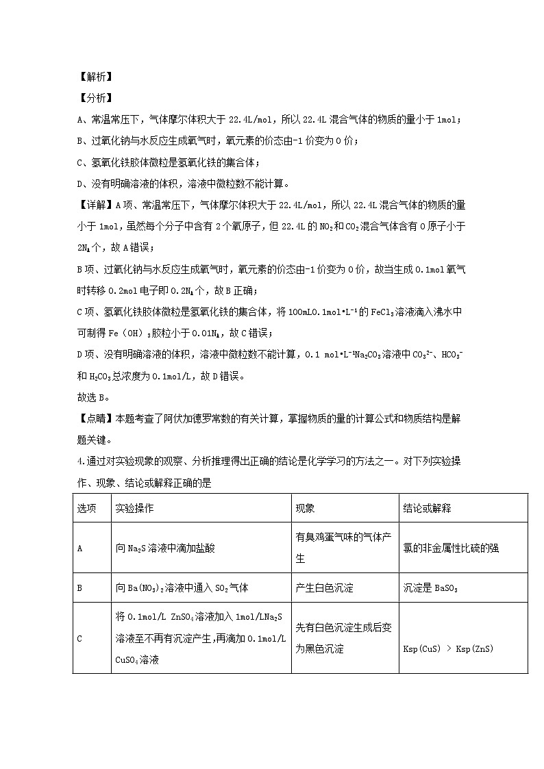 2018-2019学年广东省潮州市高二上学期期末教学质量检测理科综合化学试题 解析版03