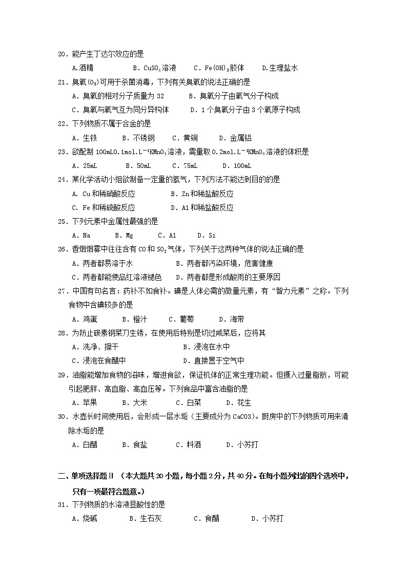2018-2019学年广东省江门市第二中学高二上学期期末模拟文科化学试题 Word版03
