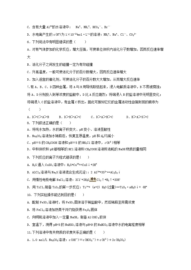 2018-2019学年广东省汕头市达濠华侨中学、东厦中学高二上学期期末联考化学（理）试题 Word版02