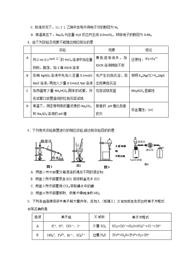 2018-2019学年广东省深圳市高级中学高二上学期期末考试 化学 Word版02