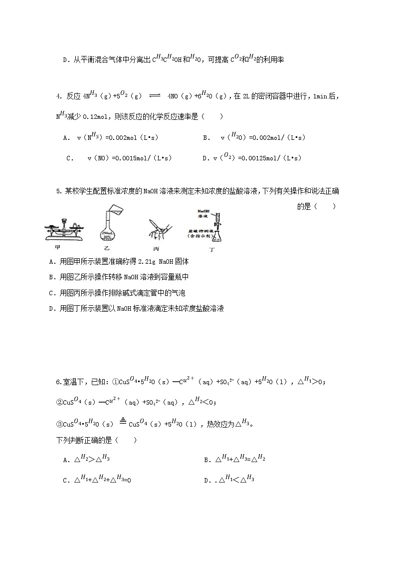 2018-2019学年广西宾阳县宾阳中学高二上学期期末考试化学试题 Word版02