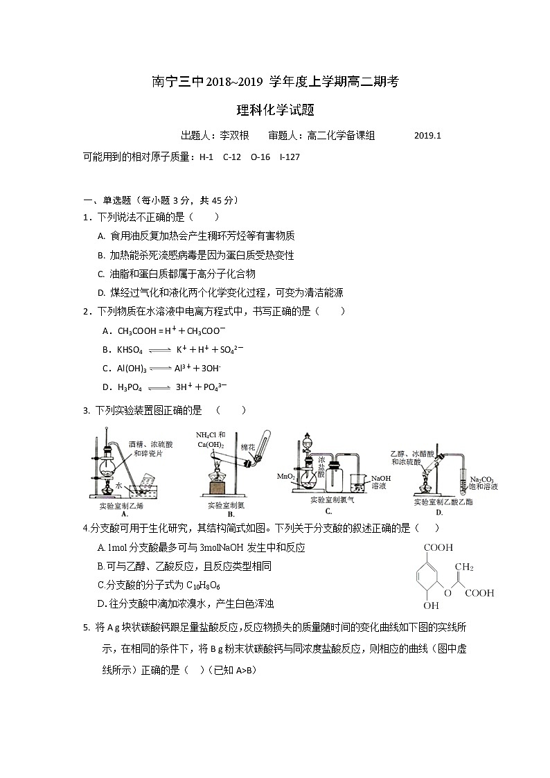 2018-2019学年广西南宁市第三中学高二上学期期末考试化学试题 Word版01