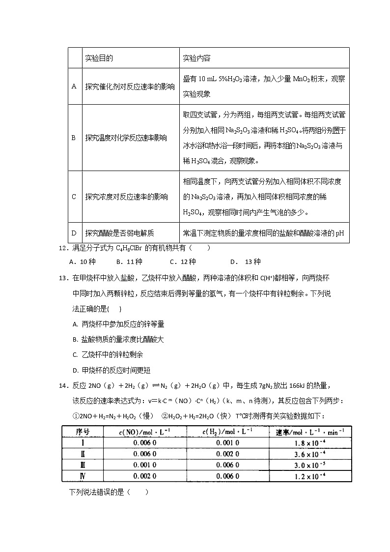 2018-2019学年广西南宁市第三中学高二上学期期末考试化学试题 Word版03